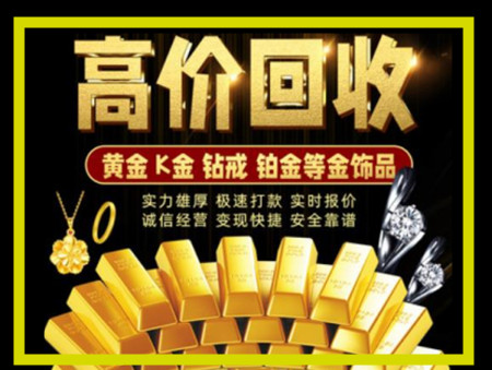 西昌黄金回收